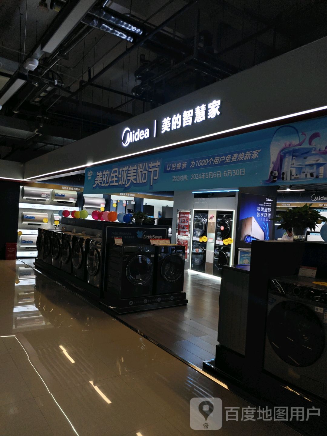 美的智慧家(永州春天广场购物中心店)