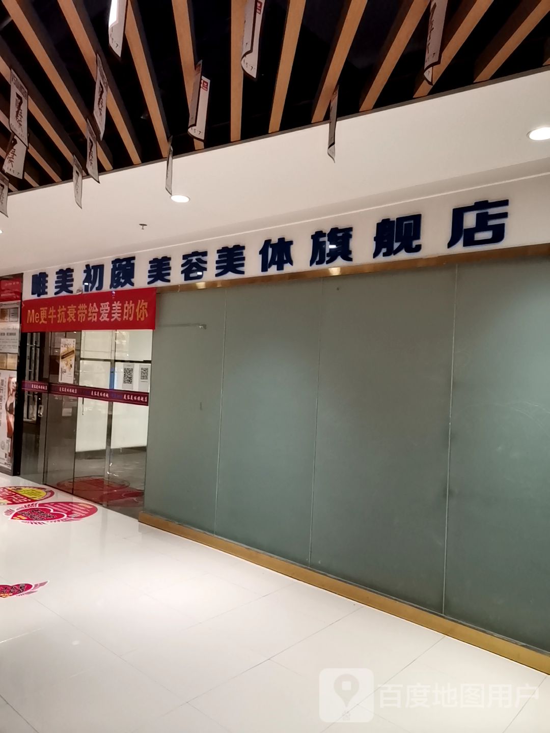 唯美初颜美容美发旗舰店(恒天广场店)