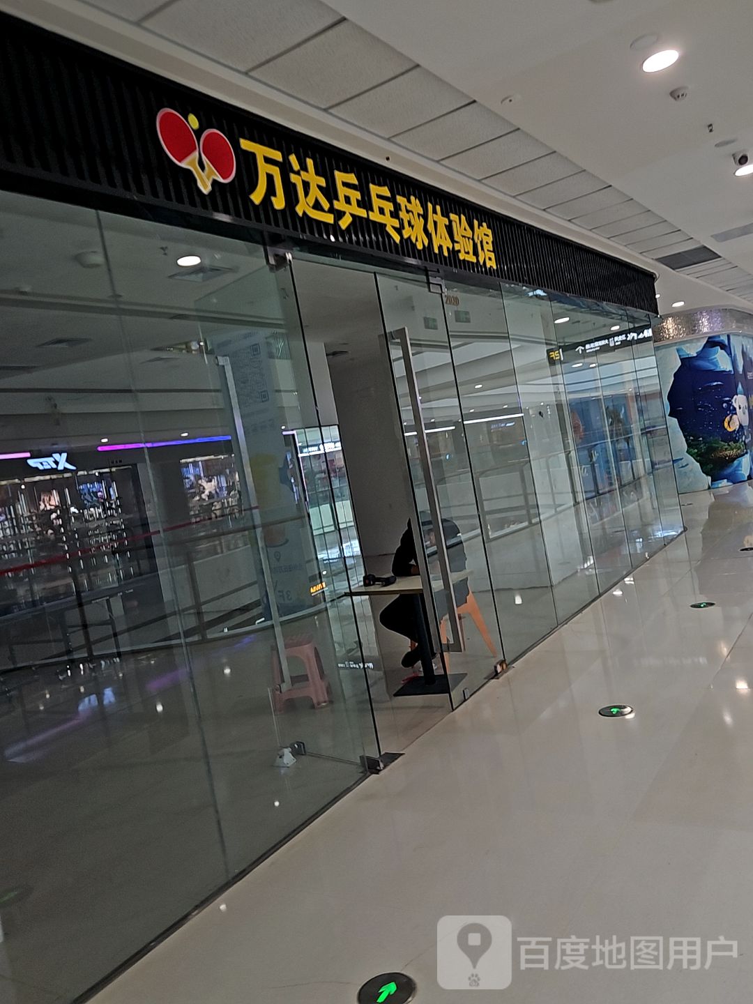 万达乒乓球体验馆(万达广场任丘店)