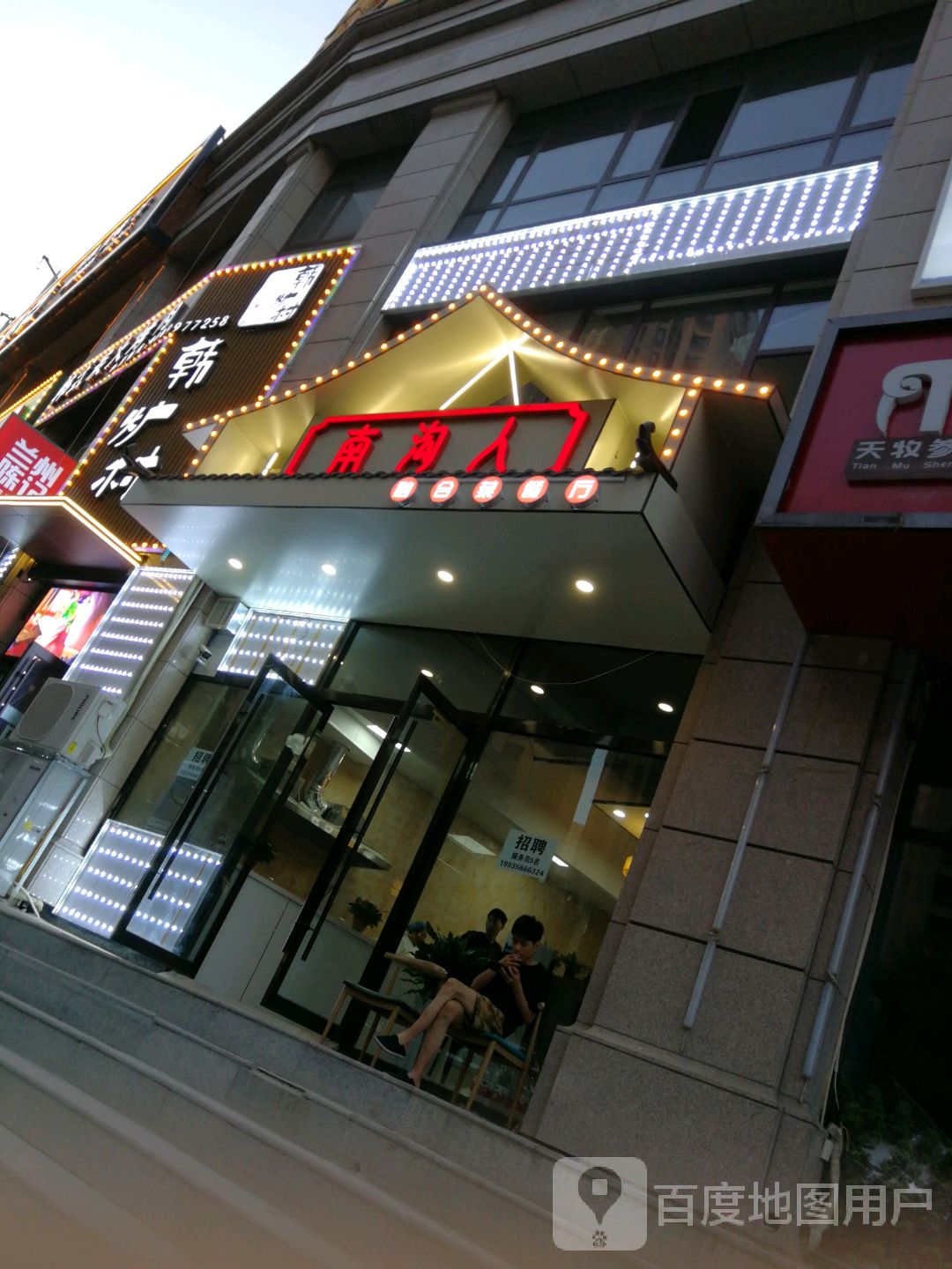 韩炉村·炭火烤肉(长风观园店)