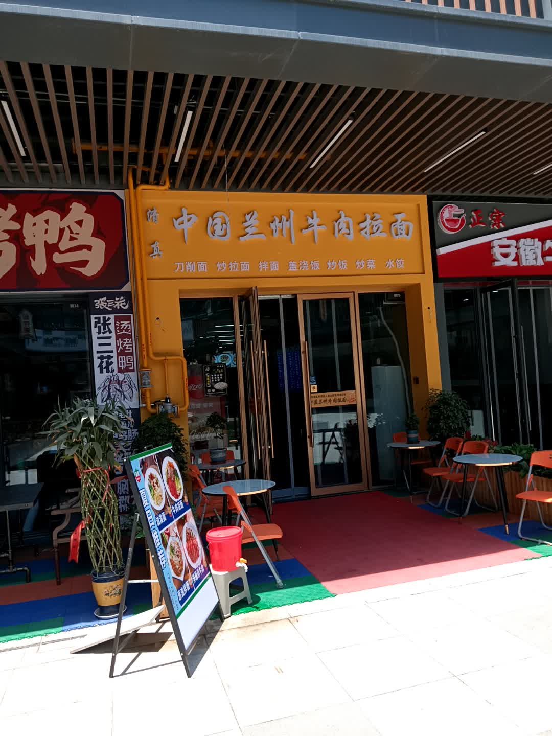 清真中国兰州牛肉拉面(吾悦广场店)