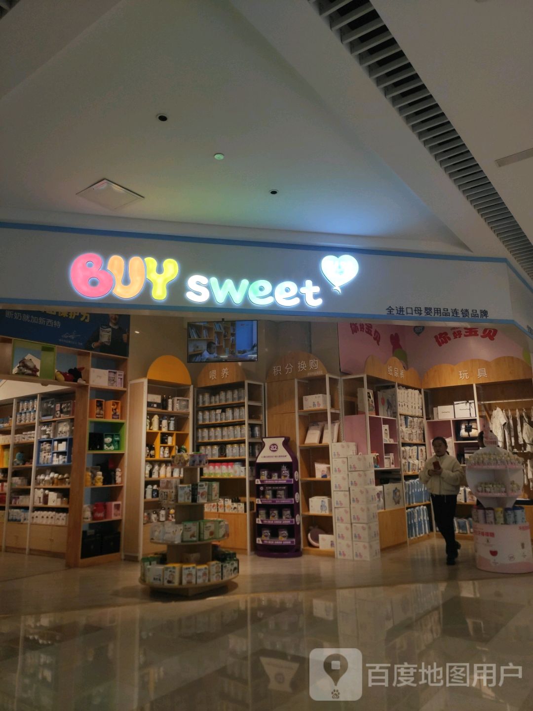 BUY sweet(建设街宏泰广场店)