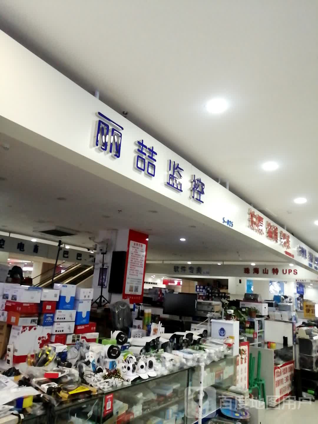 丽喆监控(硅谷广场店)