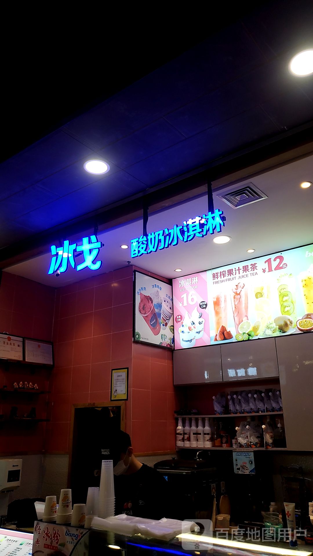 冰戈酸奶卖冰淇淋(凯德广场学府路店)