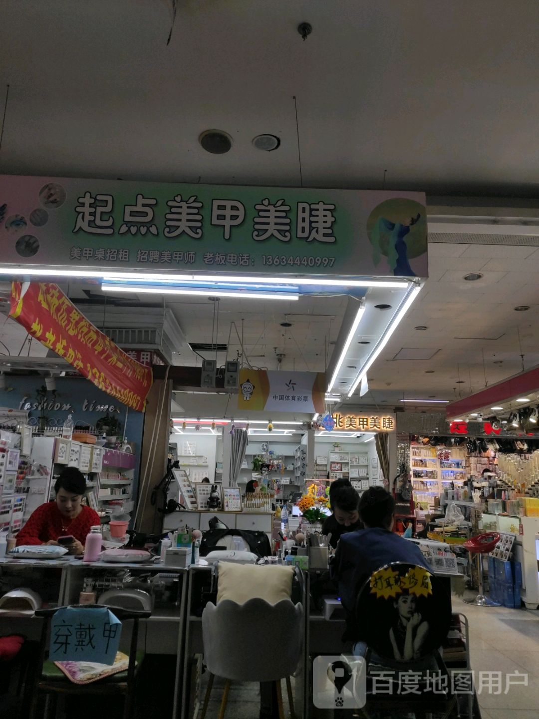 起点美甲美睫(英雄大路中兴大厦店)