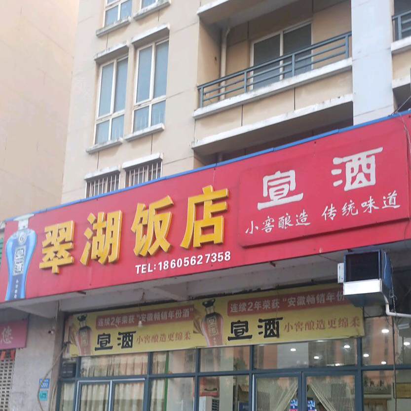 翠湖返点