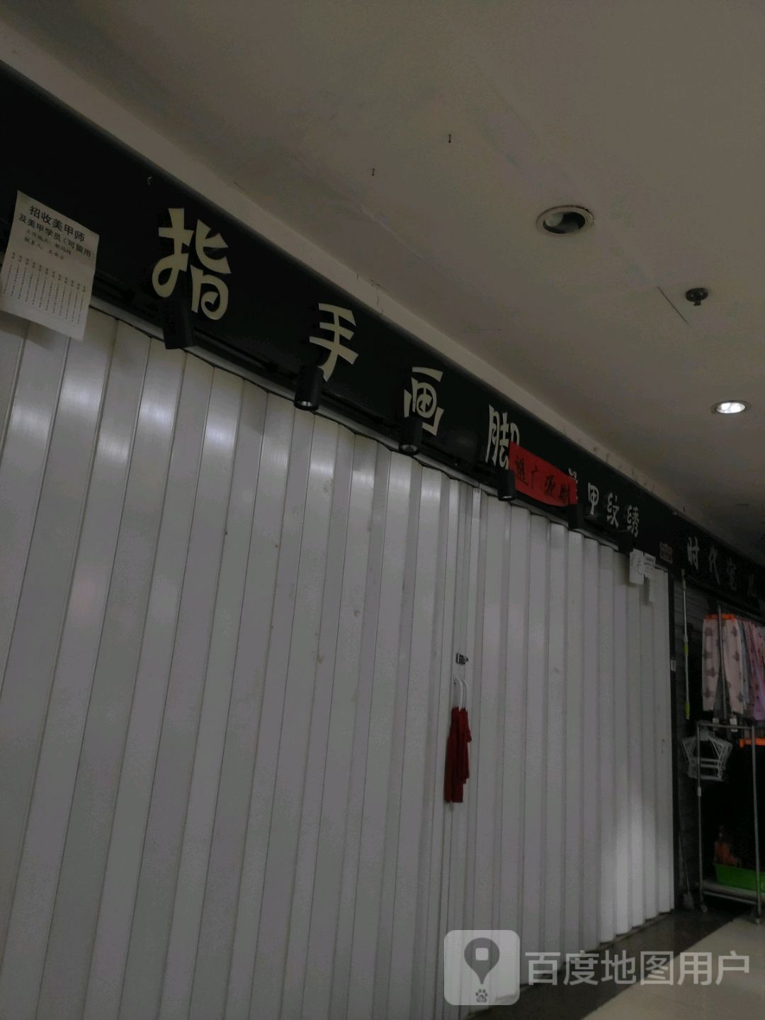 指手画脚美甲纹绣(大商新玛特解放南路店)