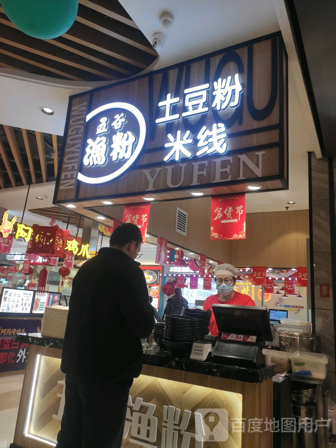 五谷渔粉(齐齐哈尔百货大楼店)