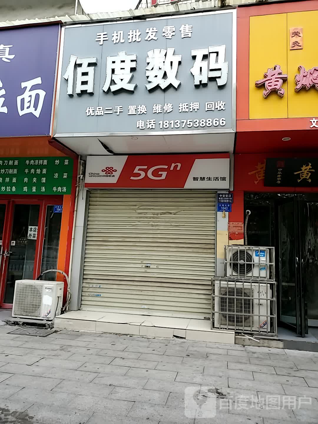 佰度数码