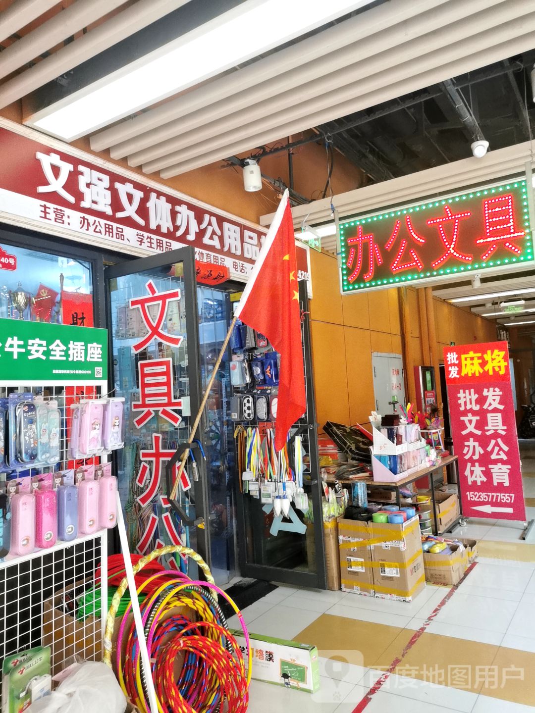 文强文体办公用品(新百汇商业广场店)