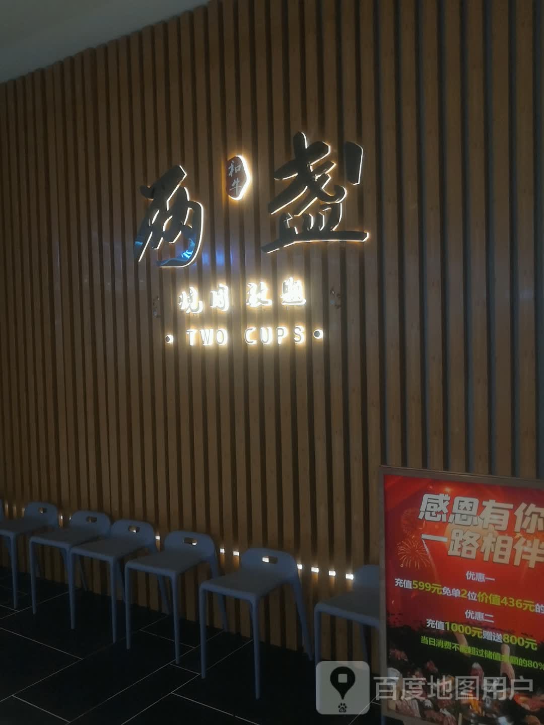 两盏和牛烧肉放题(吾悦广场店)