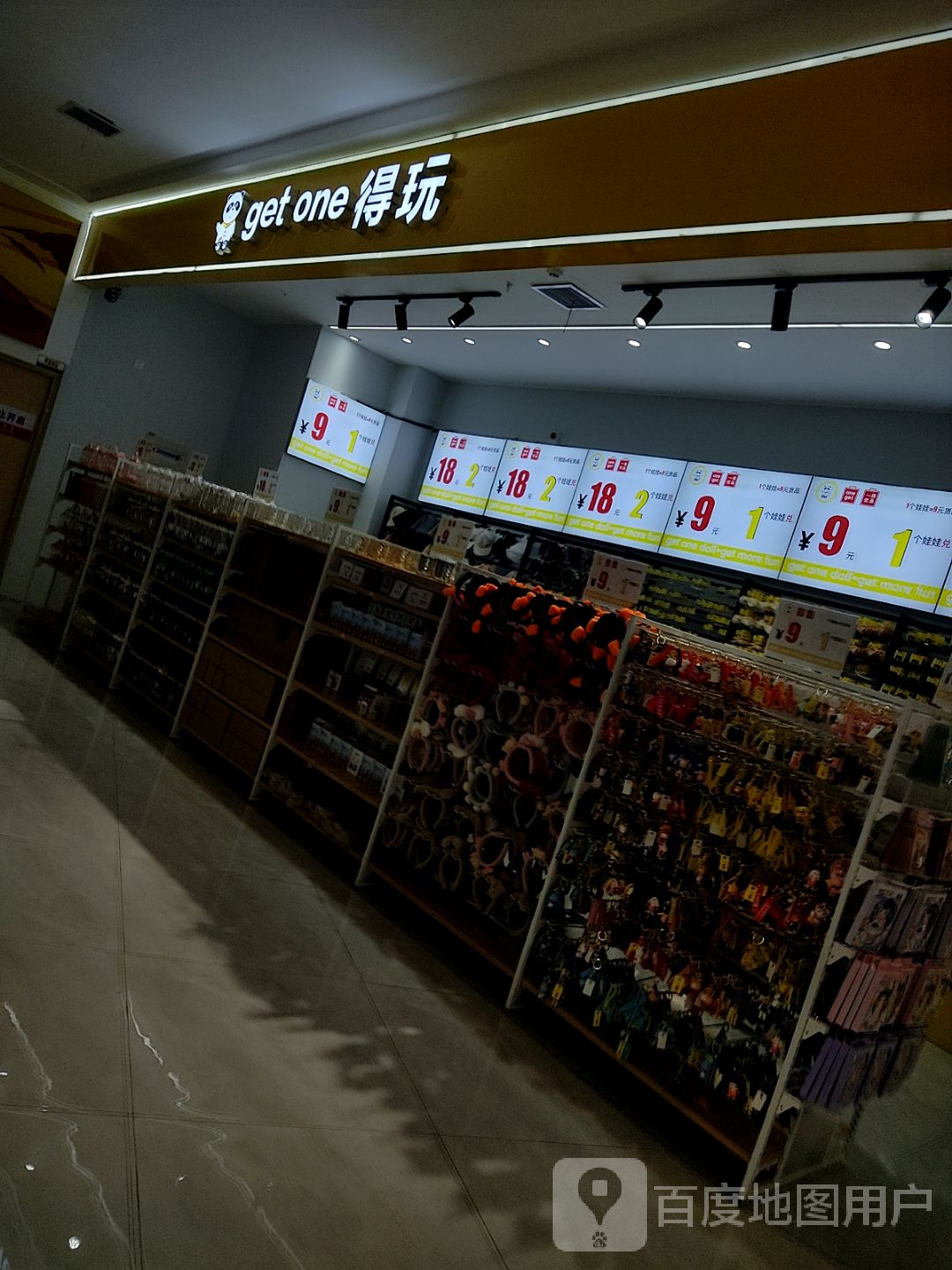 巩义市得玩(正上豪布斯卡购物中心店)