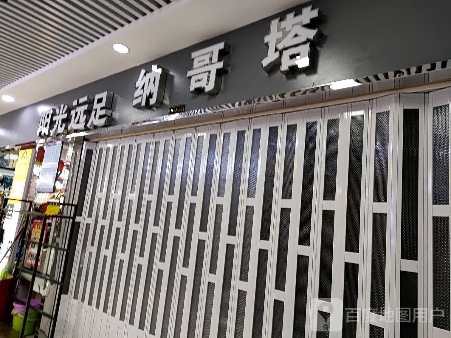 楊光遠足