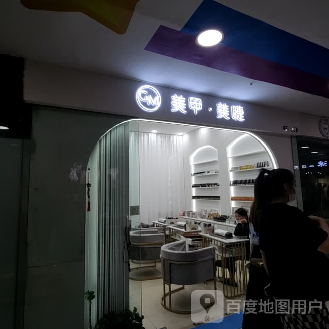 GM美甲美睫(兴正元广场店)