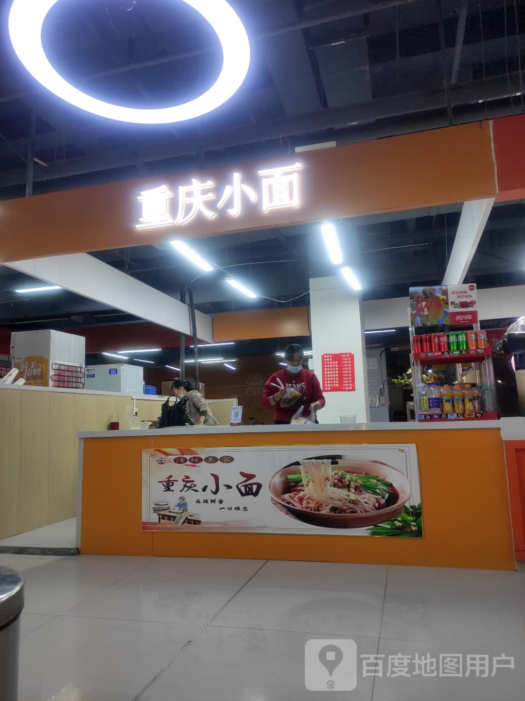 重庆小面(当代购物中心店)