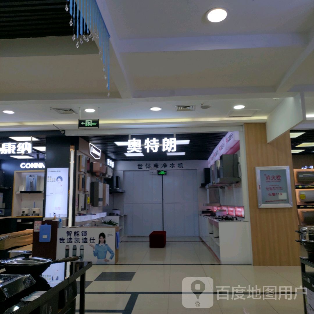 奥特朗专柜(新玛特七台河店)