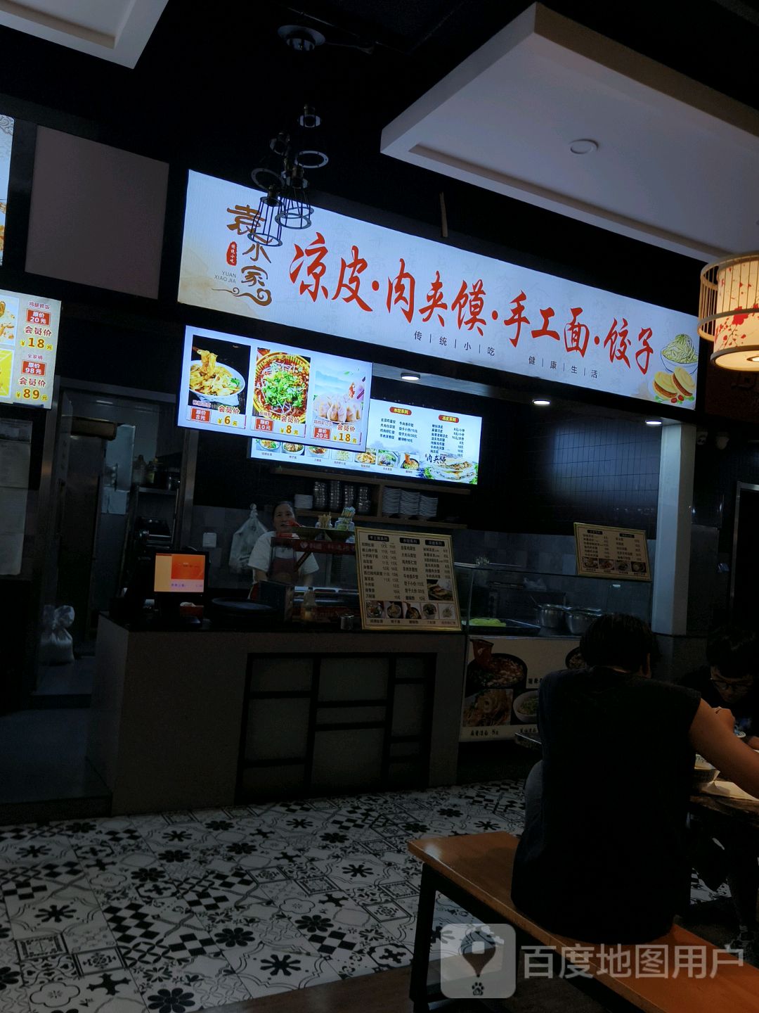 袁小家·凉皮肉夹馍(金汇来购物广场店)