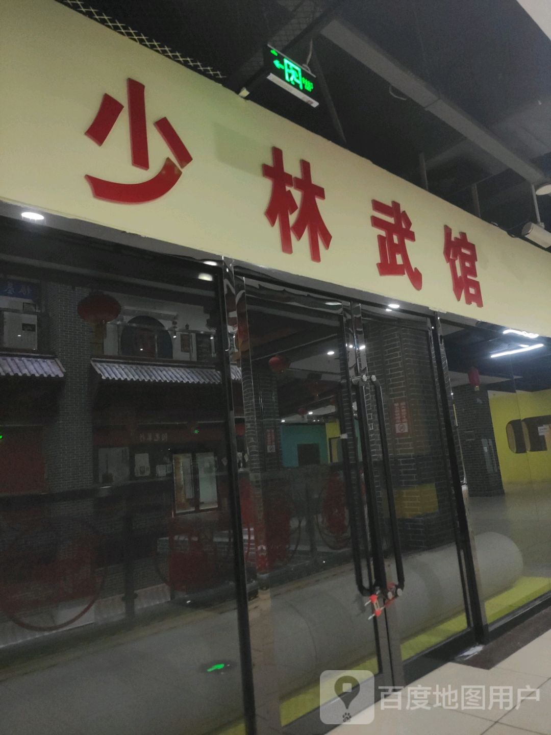 少林武馆(银象宁远城店)