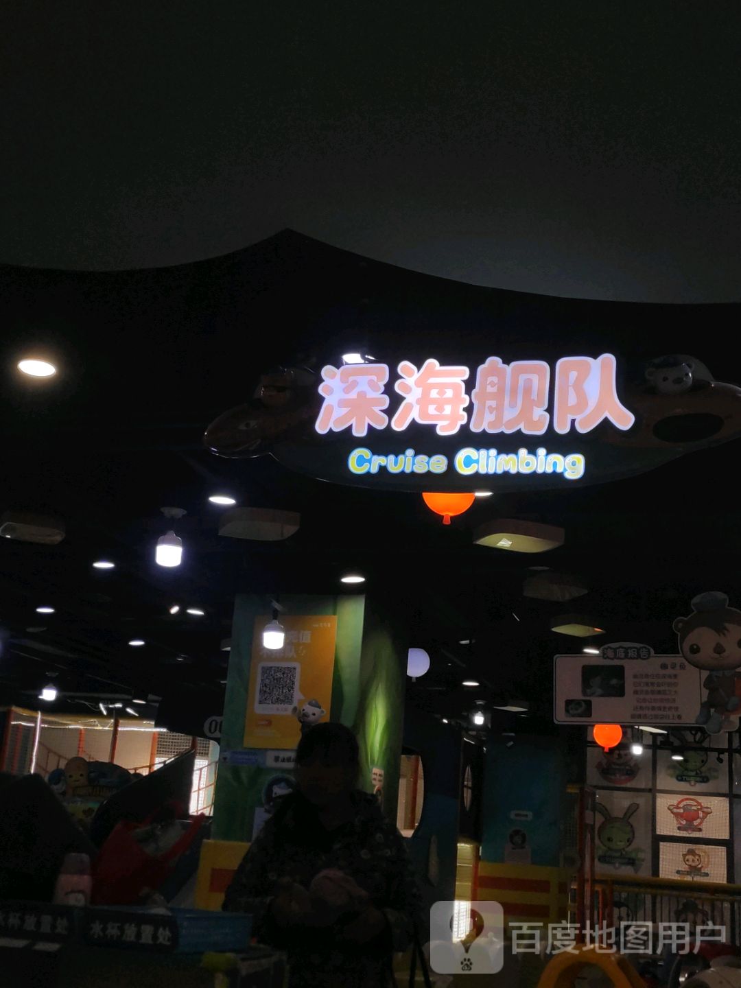 深海舰队(万达广场延安宝塔店)