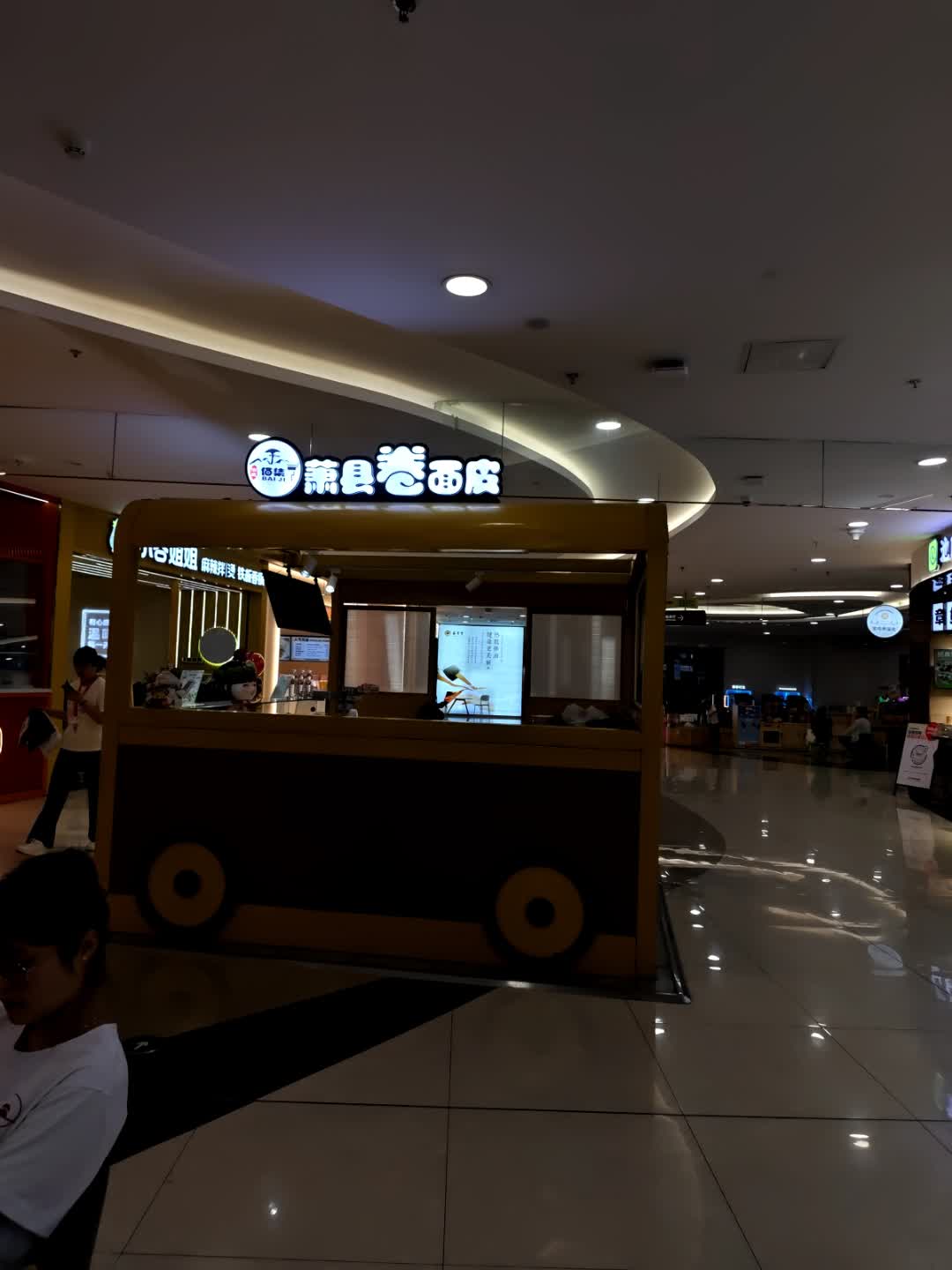 萧县卷面皮(秦都万达店)