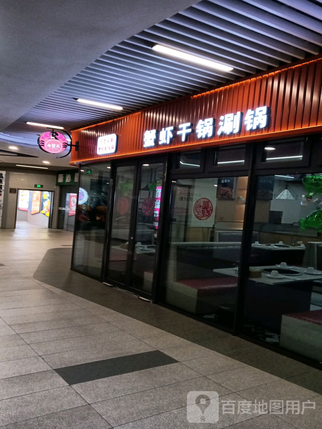 蟹虾干锅涮锅(芒果时代广场店)