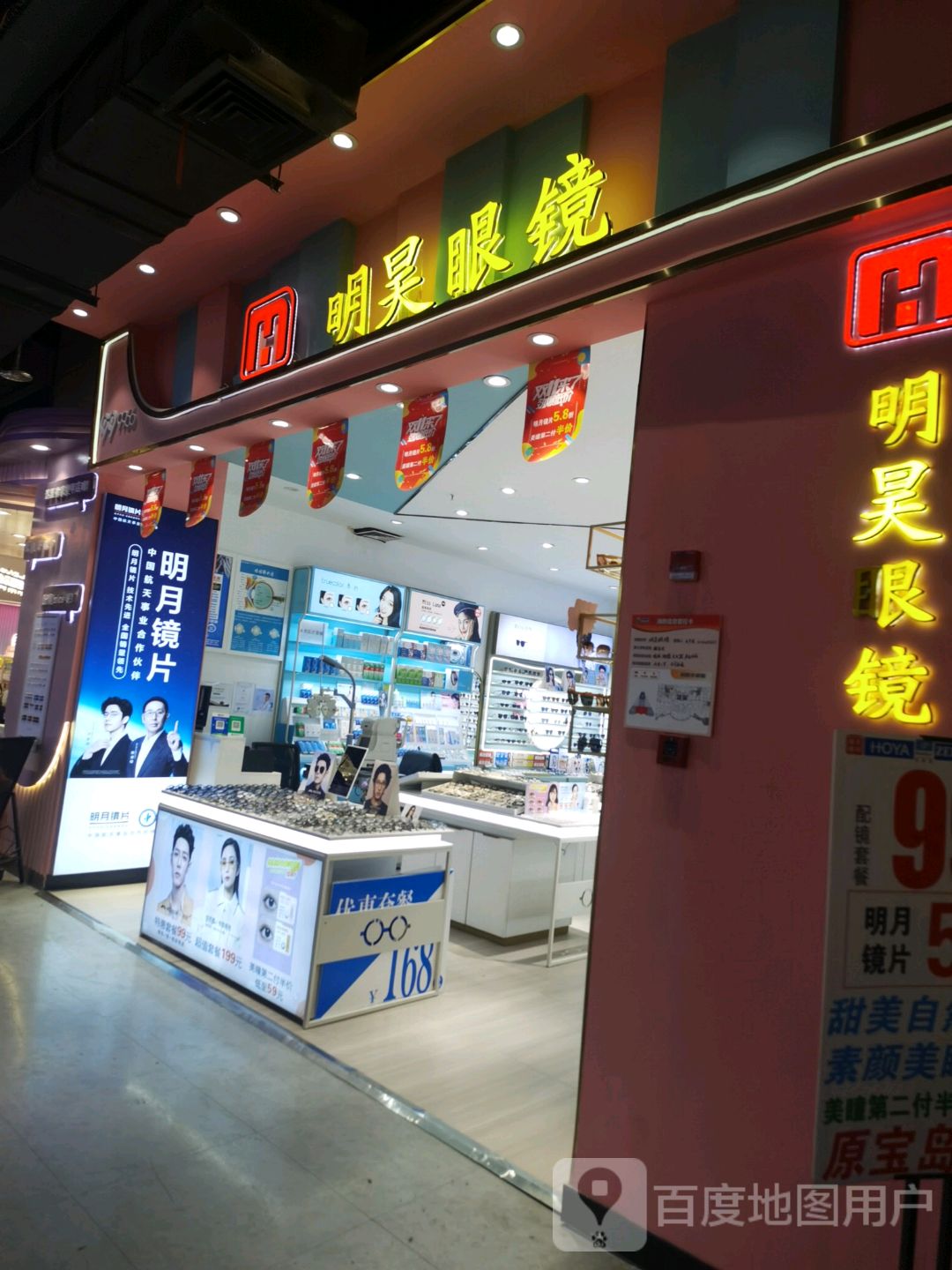 明昊眼镜(海亮广场中山西路店)
