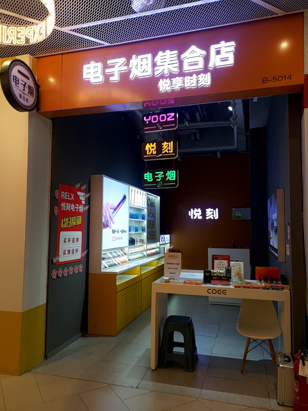 电子烟集合店(远大购物中心长春店)