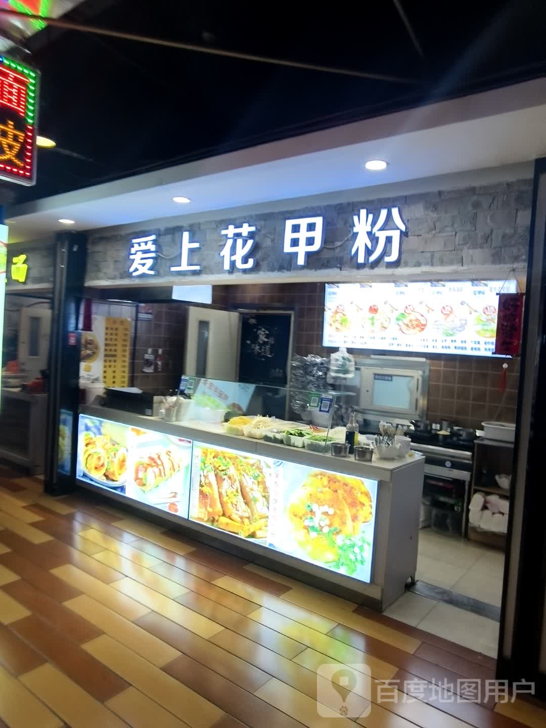 爱上花甲粉(浑江大街店)