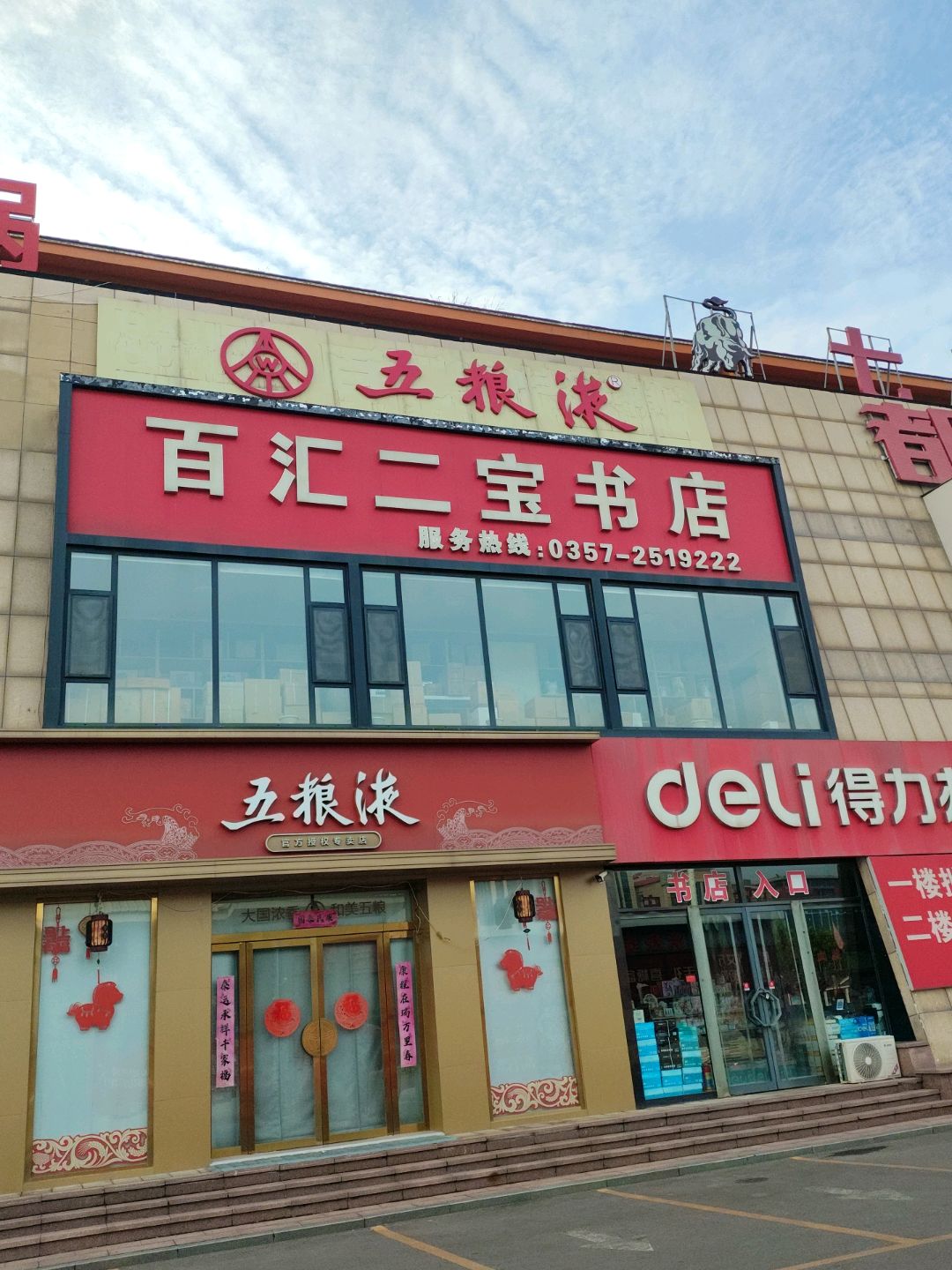 百汇二宝书店(新百汇店)