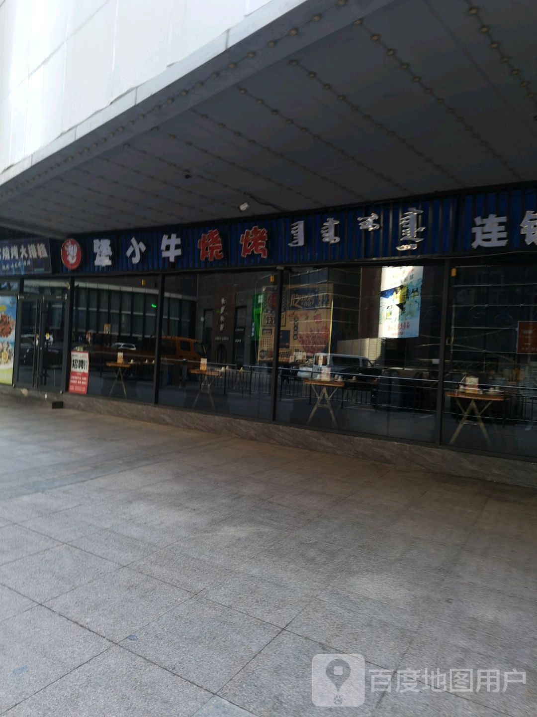 犟小牛海先烧烤(海量店)