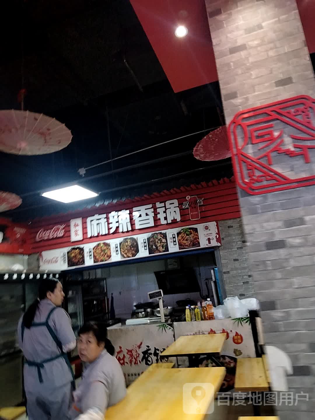 私家麻辣香锅(滨河新天地商业广场店)