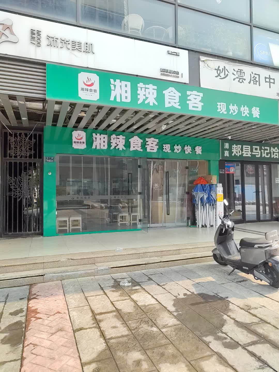 清真郏县马记饸饹面