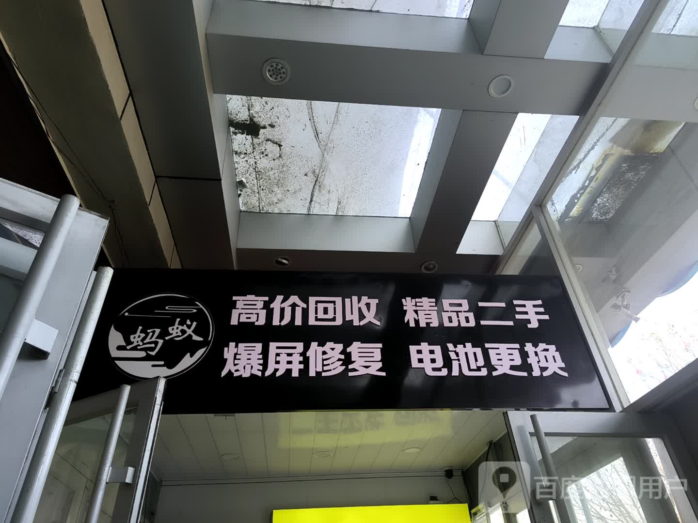 涵蚂蚁阜高价回收精品二手
