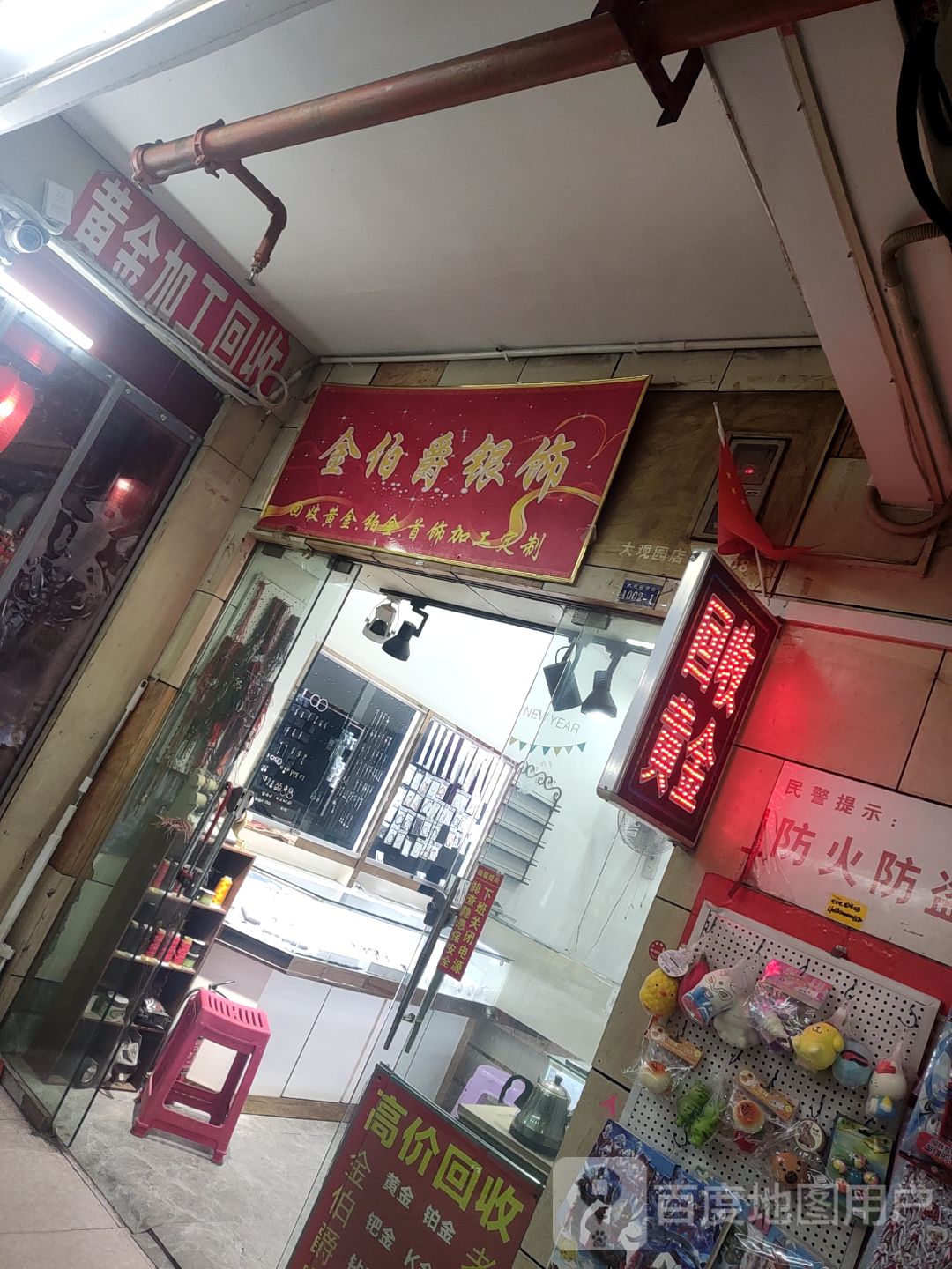 黄进加工回收店