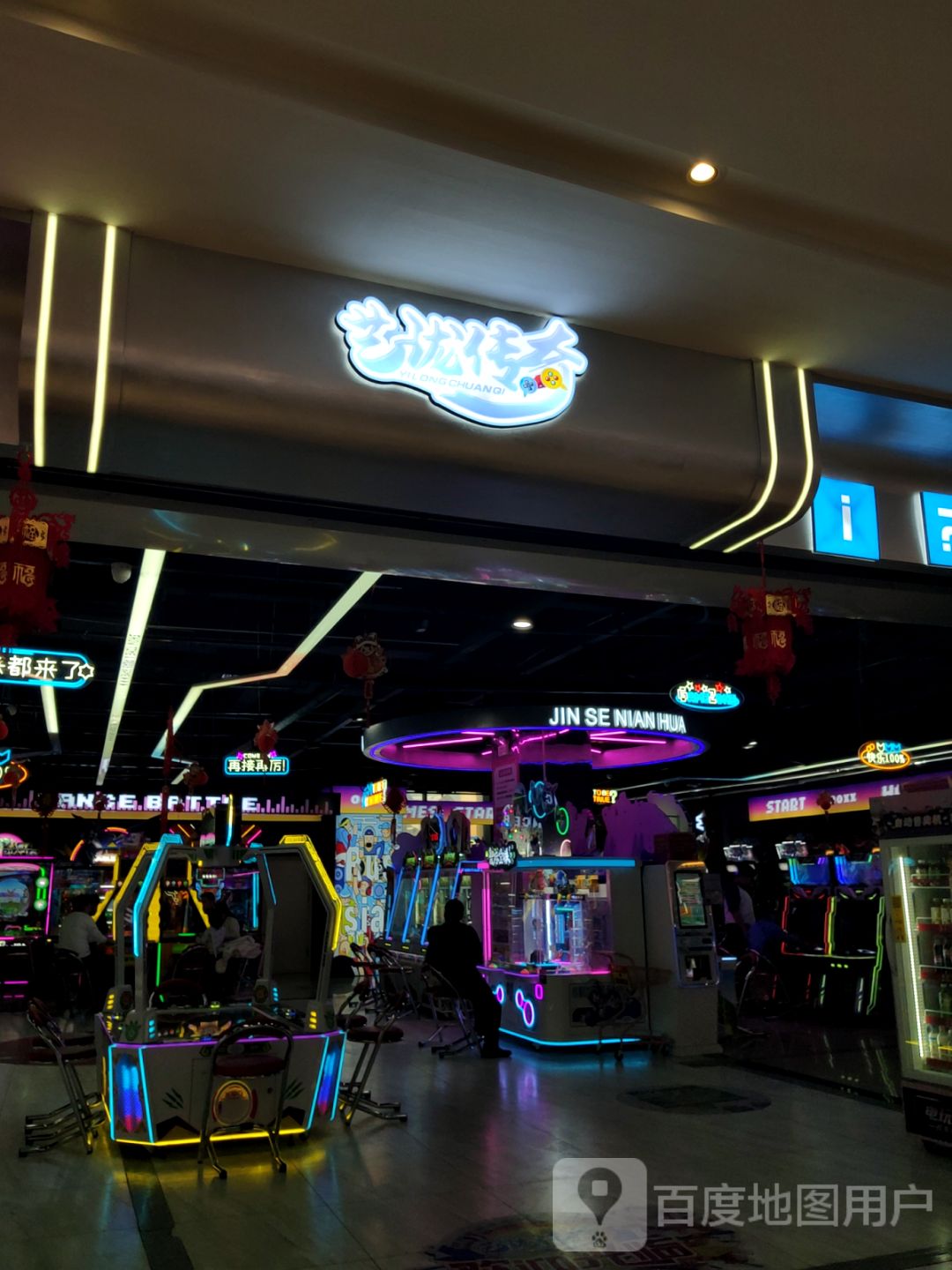 艺珑潮玩(长春高新活力城店)