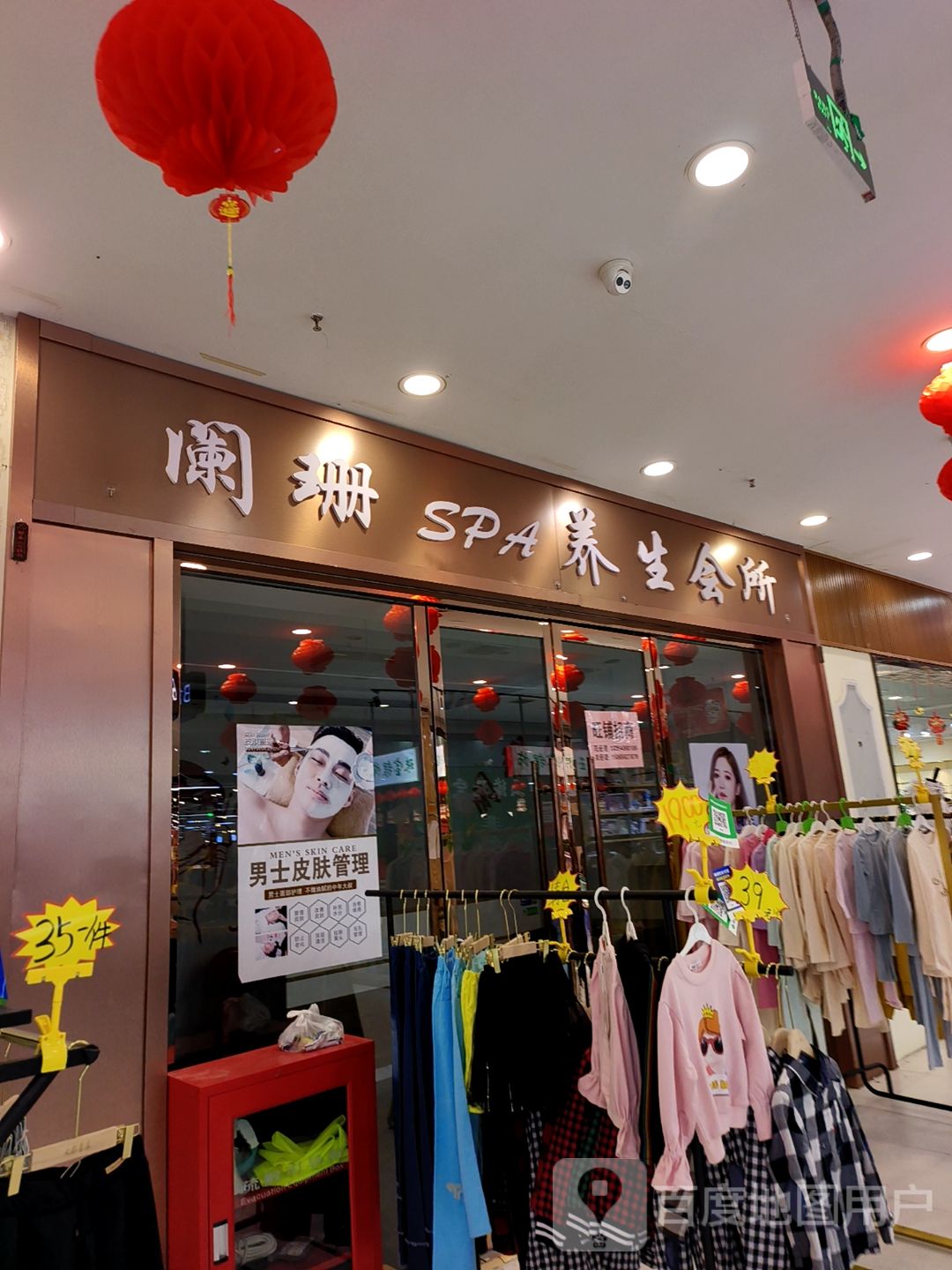 阑珊SPA养生会所(东顺新时代广场店)