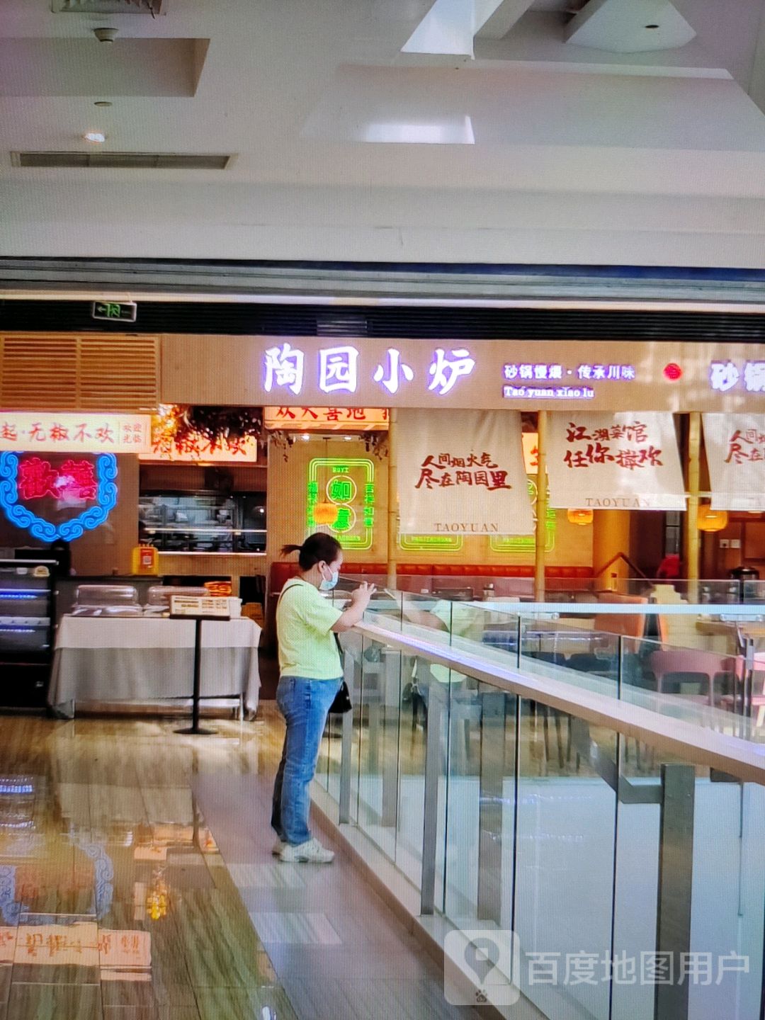 陶园小炉(淮北鼎盛国际购物中心店)