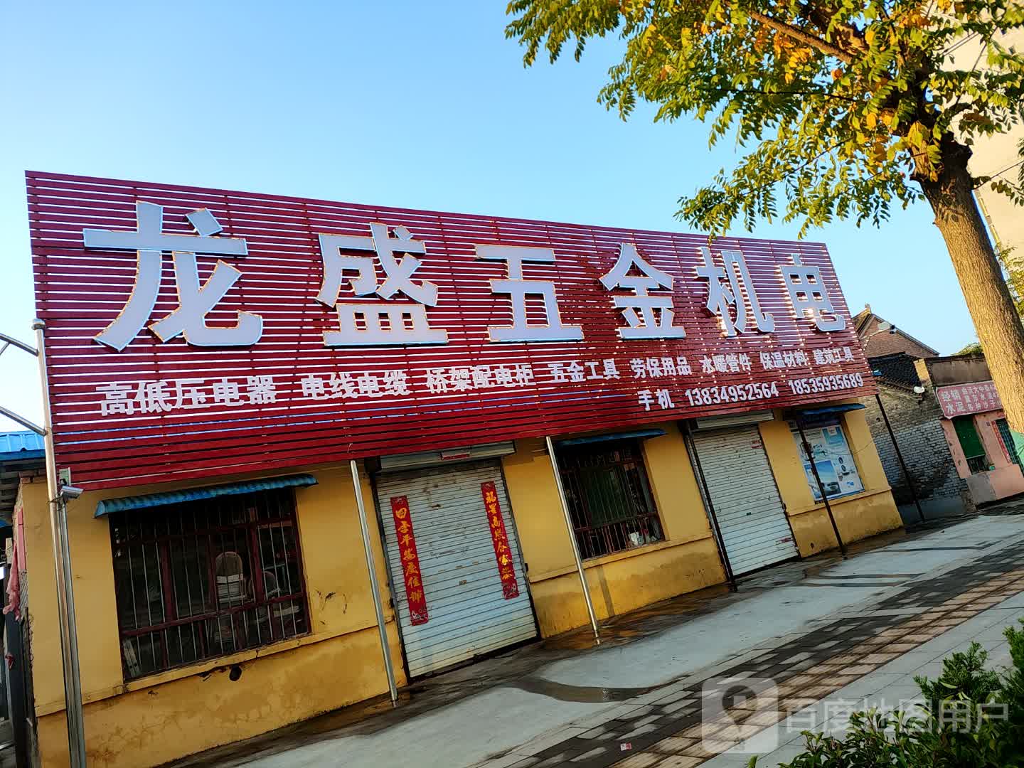 龙盛五金机电