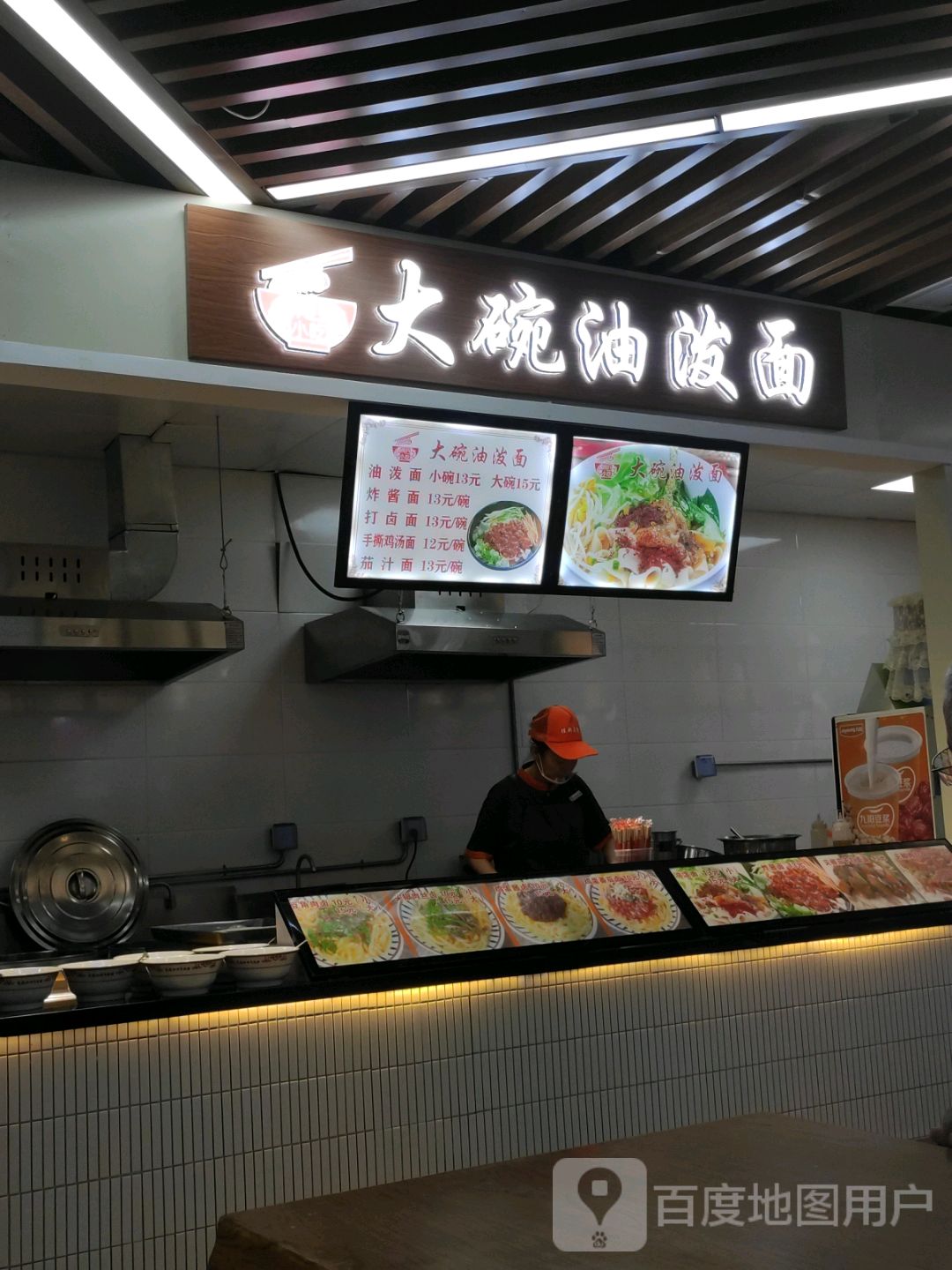 邓家大腕油泼面(大商新玛特佳木斯店)