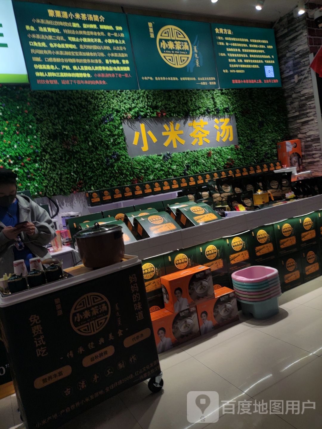 小米茶汤