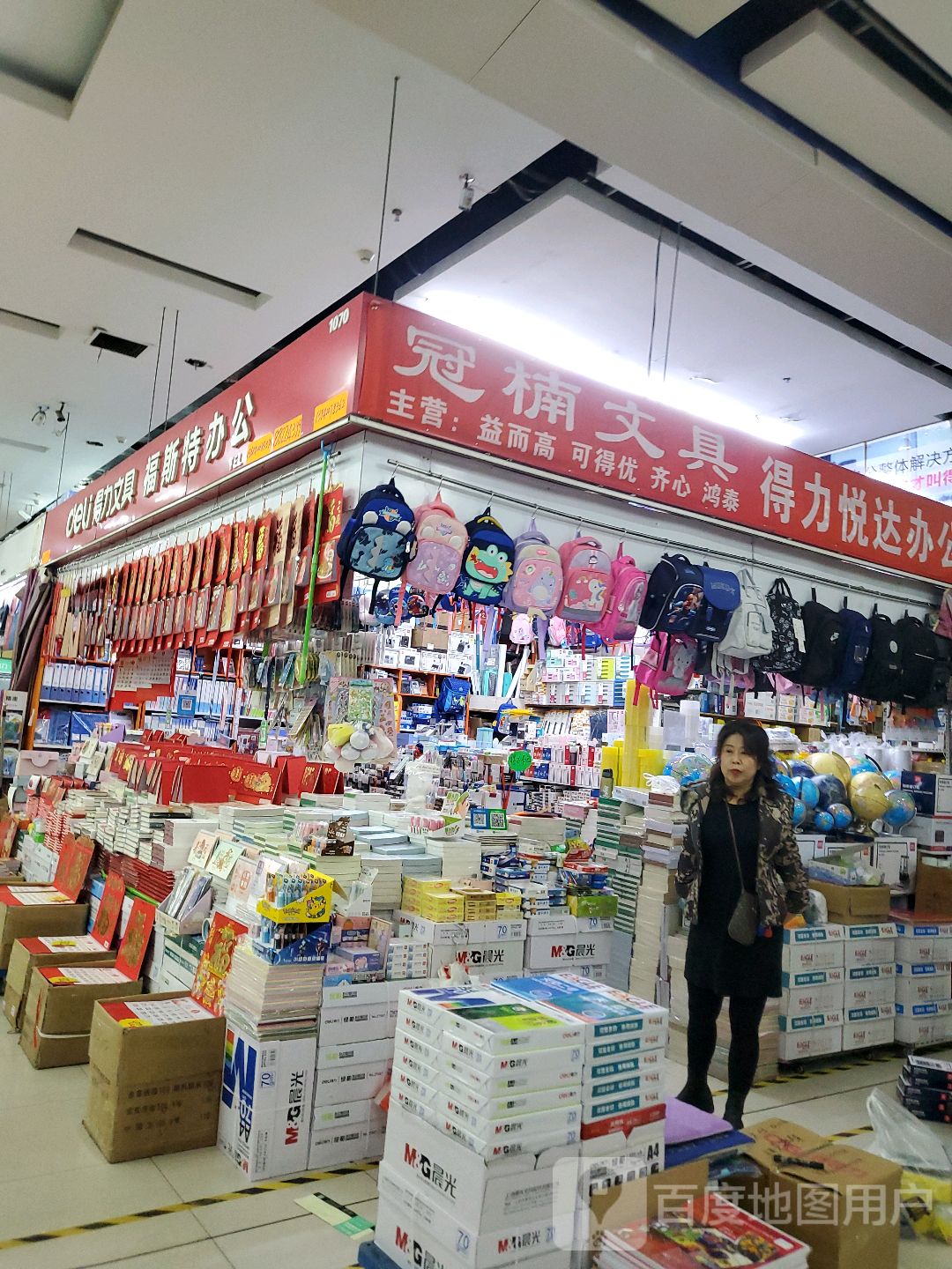 冠楠文具