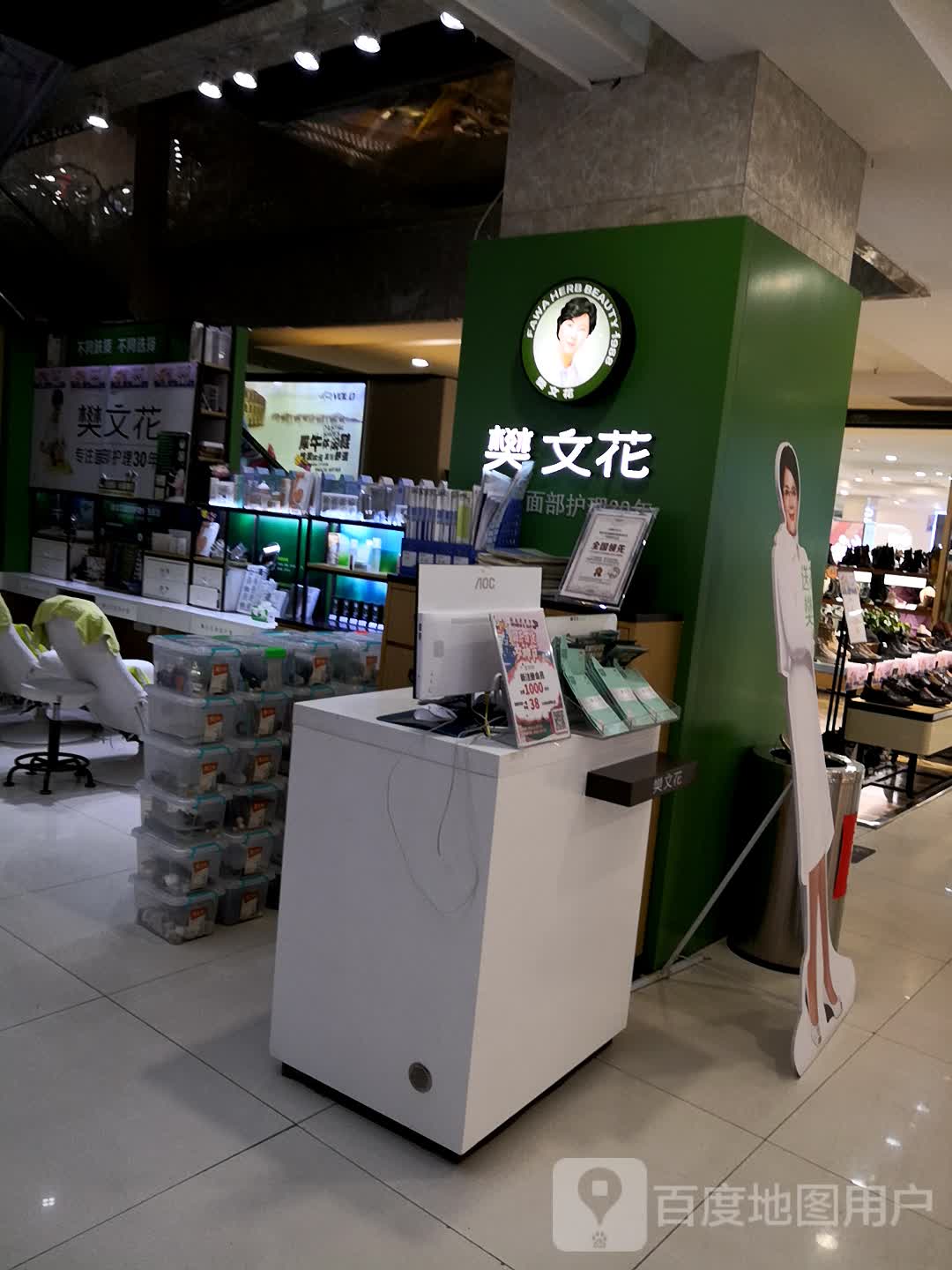 樊文花专柜(国芳百货白银店)