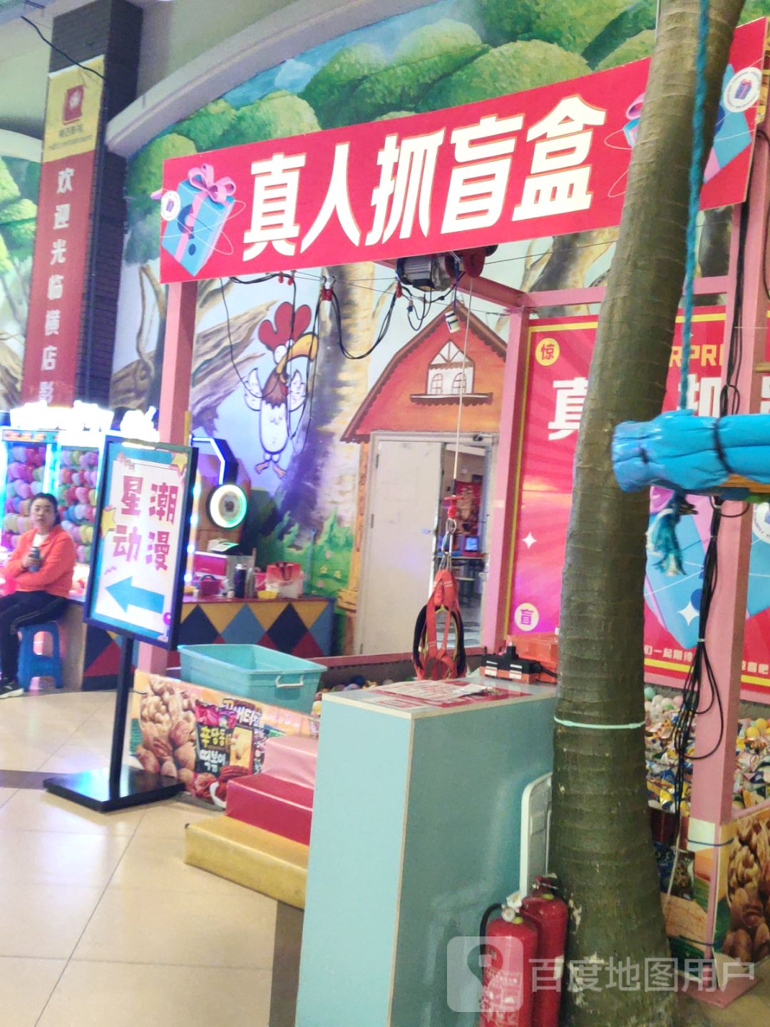 真人抓盲盒(住邦城市广场店)