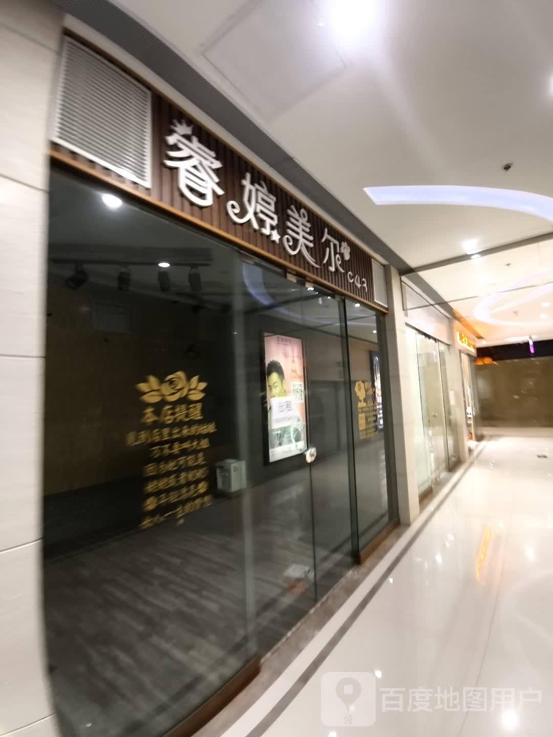 睿婷美尔(维港城店)