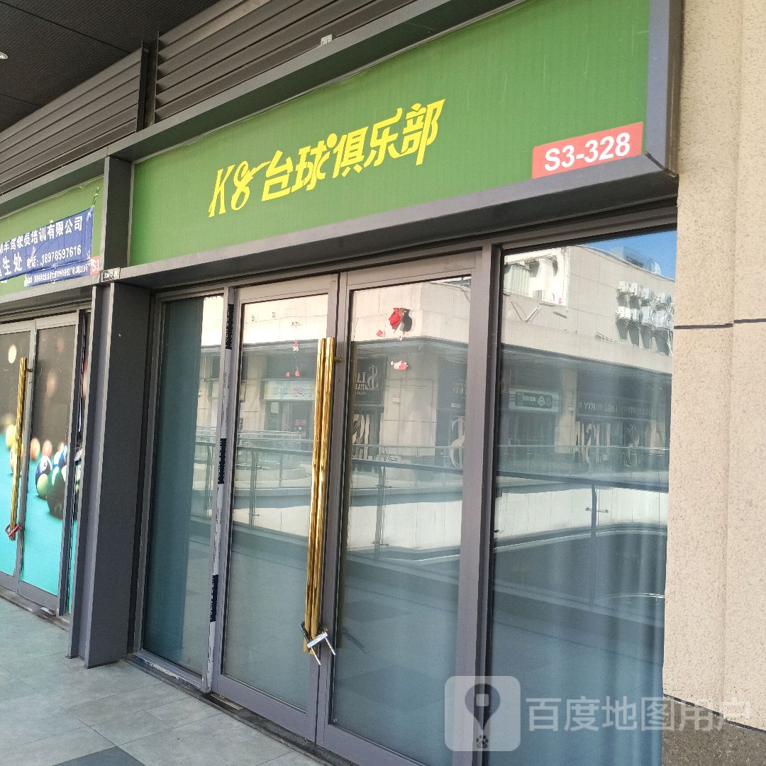 K8台球俱乐部(贵港吾悦广场店)