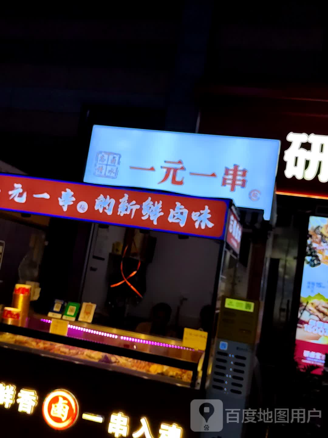 忘情卤水(嘉乐城店)