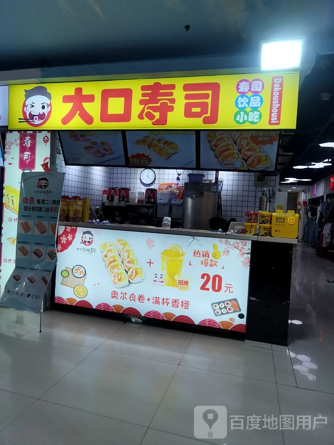 大口寿司(阳光春天购物广场店)