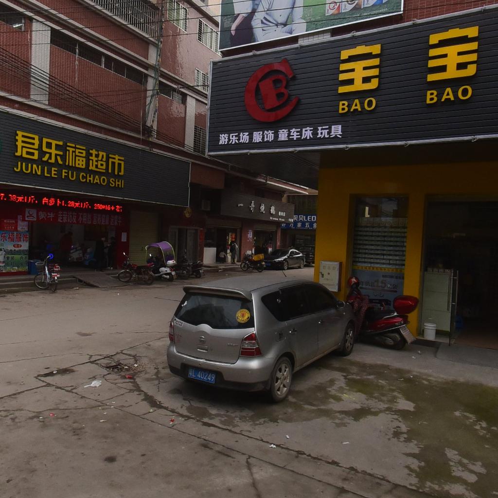 君乐福购物广场(隆街店)