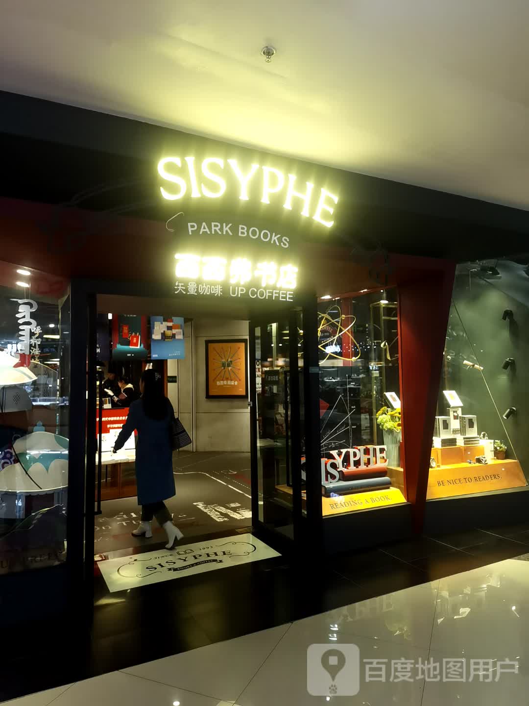 SISYPHE(海亮广场店)