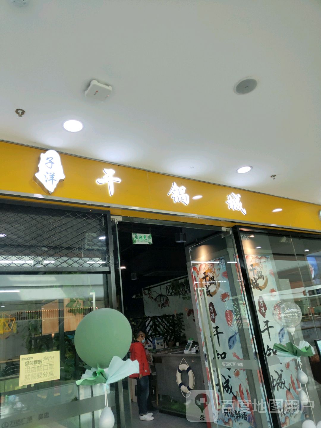 子洋干锅店(万达广场吴忠店)